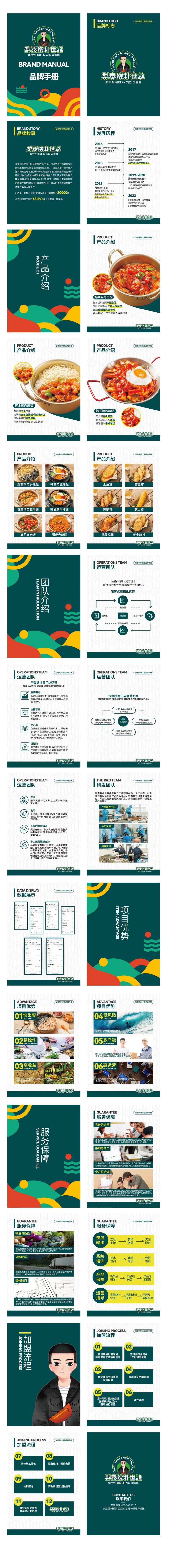 韩式料理餐饮招商手册宣传册-采灵感-cailinggan.com