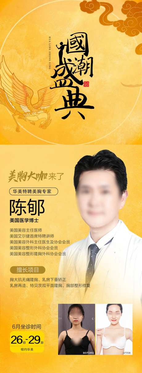 国风专家坐诊长图-采灵感-https://www.cailinggan.com/