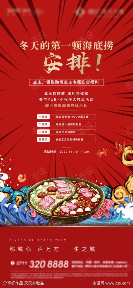地产 火锅 海底捞 卡通 插画 红色-采灵感-https://www.cailinggan.com/
