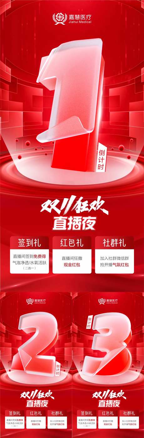 双十一直播活动倒计时-采灵感-cailinggan.com
