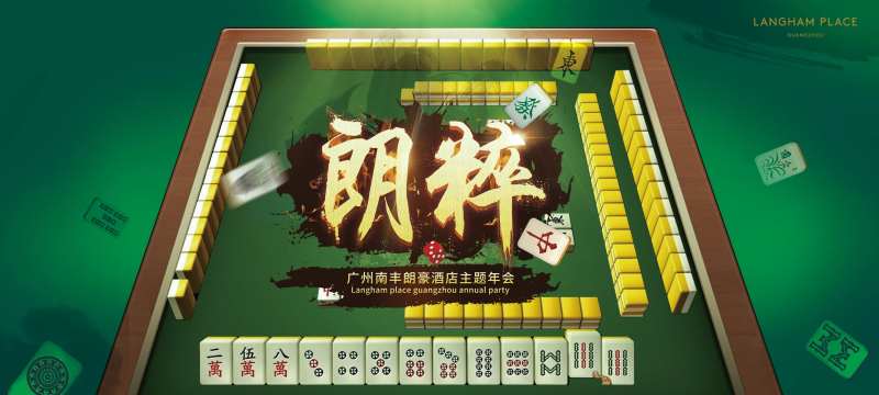 绿色国粹麻将大赛海报展板-采灵感-cailinggan.com