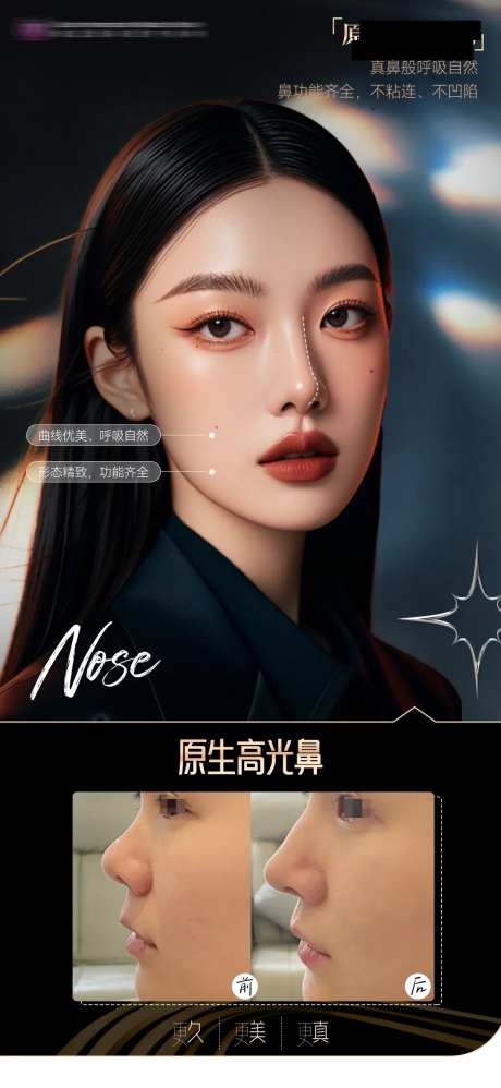 高光鼻-采灵感-https://www.cailinggan.com/