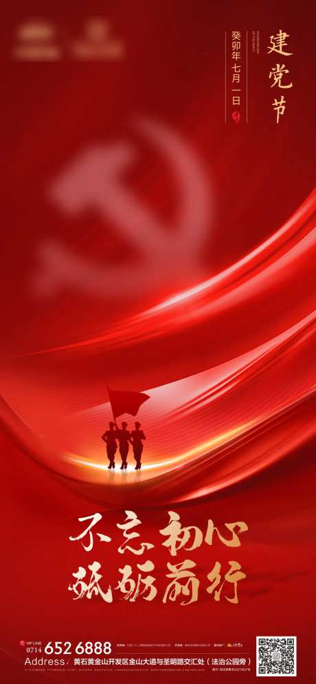 地产71建党节海报-采灵感-https://www.cailinggan.com/