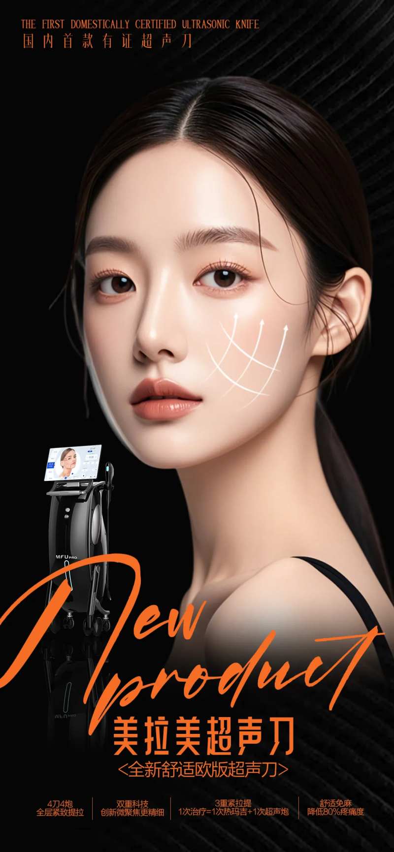 医美仪器美拉美超声刀-采灵感-cailinggan.com