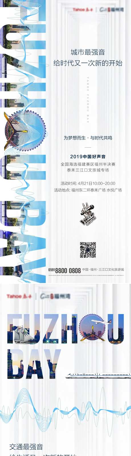 地产城市最强音暖场活动宣传海报系列-采灵感-https://www.cailinggan.com/