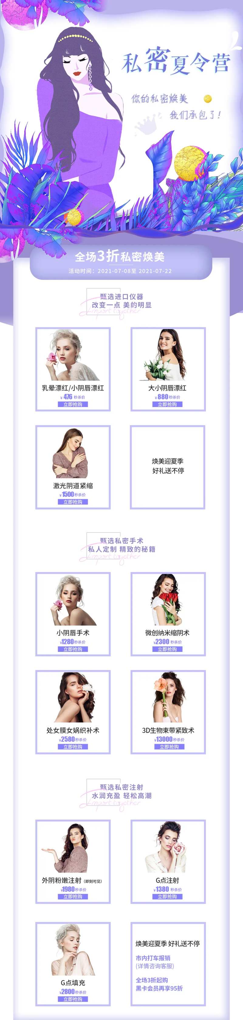 私密活动长图海报-采灵感-cailinggan.com