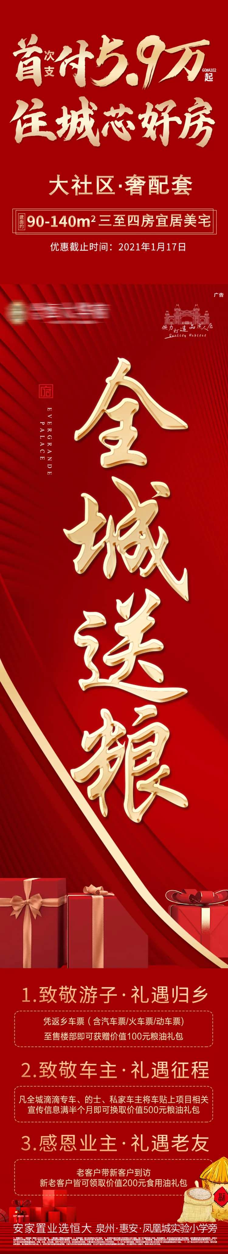 地产全城送礼开仓放粮3重礼活动长图-采灵感-cailinggan.com