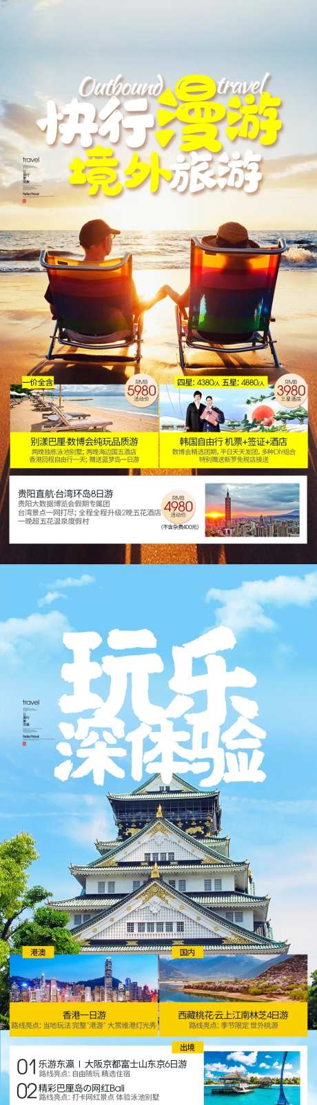 唯美旅游宣传海报套图-采灵感-https://www.cailinggan.com/