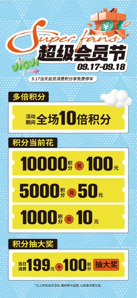超级会员节促销海报-采灵感-https://www.cailinggan.com/