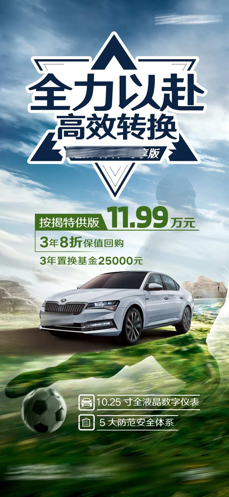 汽车足球杯热点政策钜惠海报-采灵感-cailinggan.com