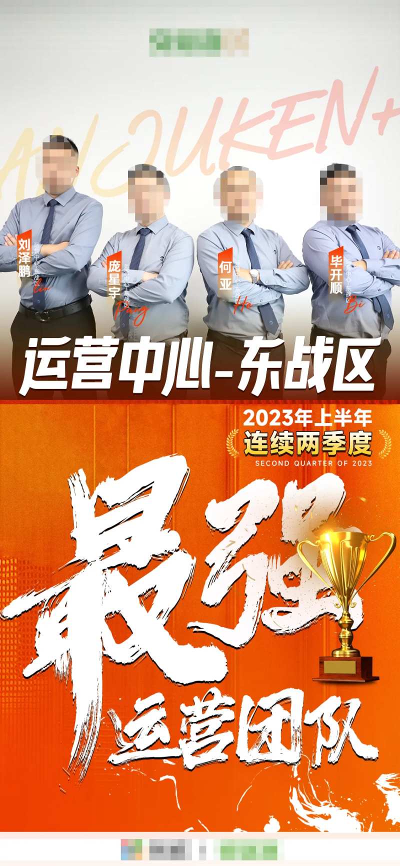 最强运营团队海报-采灵感-cailinggan.com