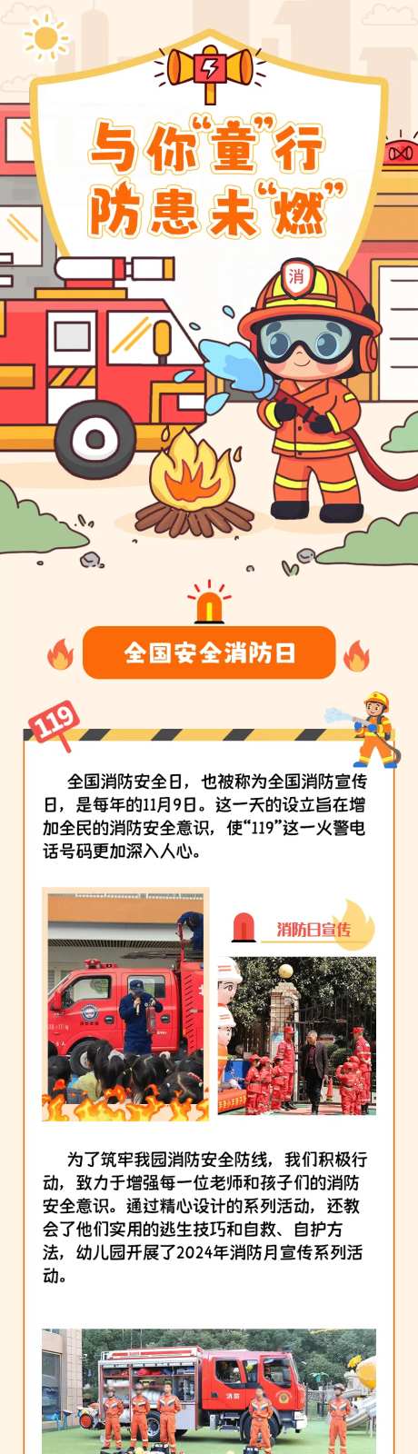 与你童行防范未然-采灵感-https://www.cailinggan.com/