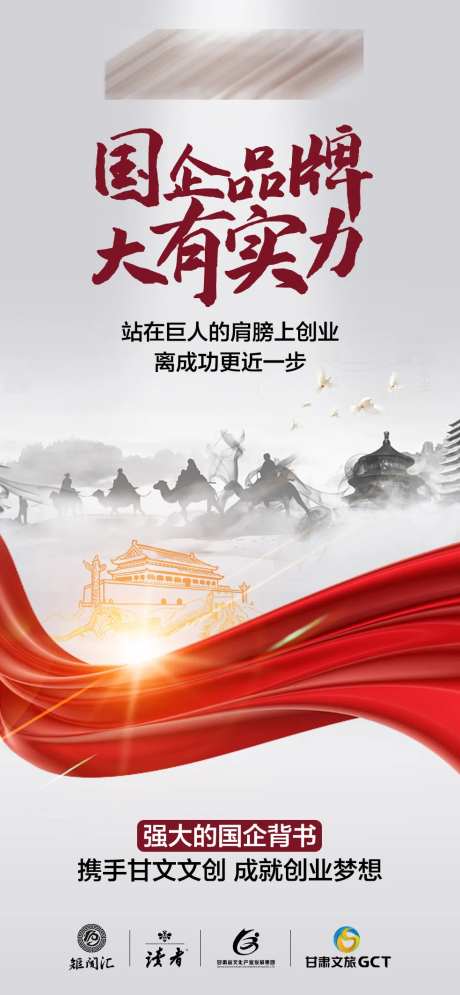 丝绸之路海报-采灵感-https://www.cailinggan.com/