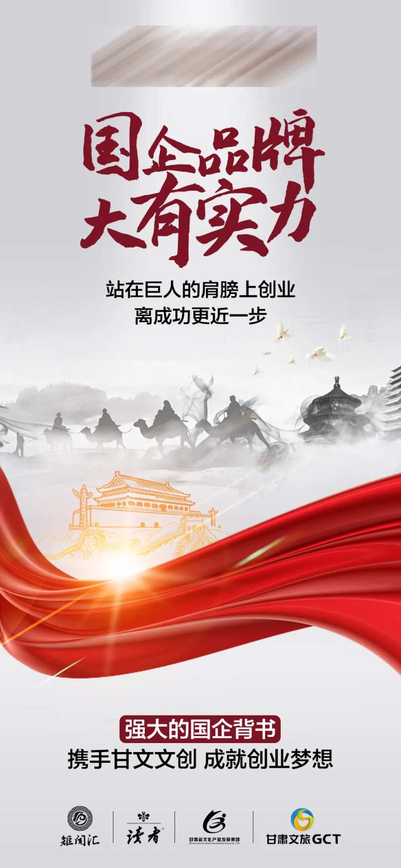 丝绸之路海报-采灵感-cailinggan.com