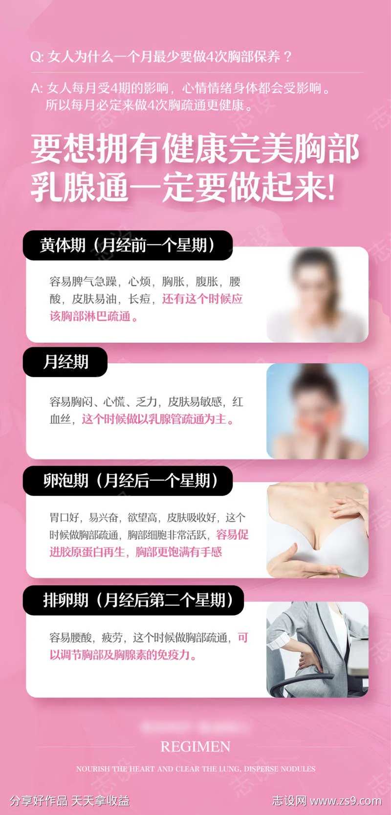 女性胸部保养小知识-采灵感-cailinggan.com