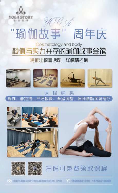 瑜伽馆周年庆-采灵感-https://www.cailinggan.com/