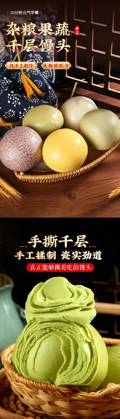 杂粮果蔬千层馒头详情页食品-采灵感-https://www.cailinggan.com/