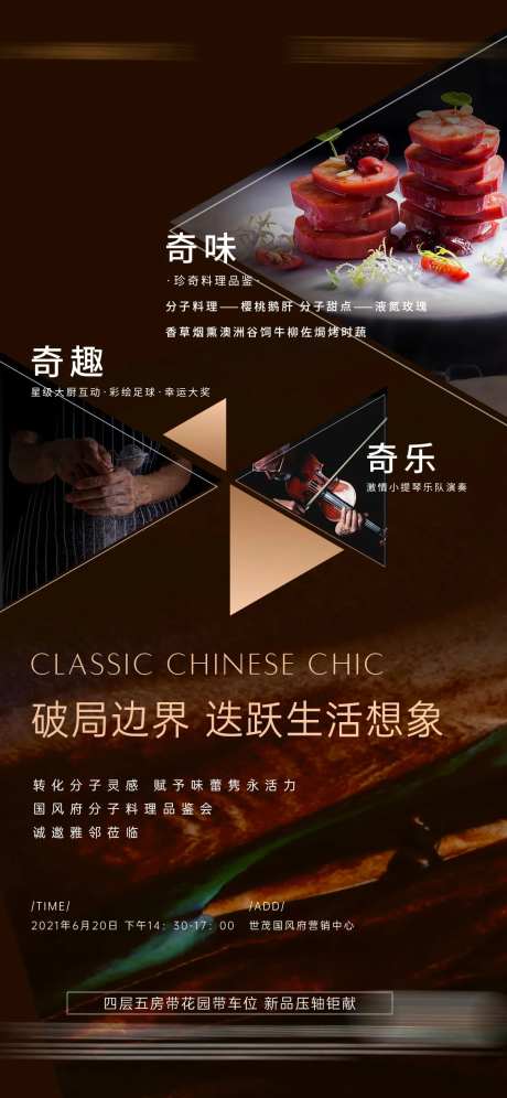 分子料理活动单图-采灵感-https://www.cailinggan.com/