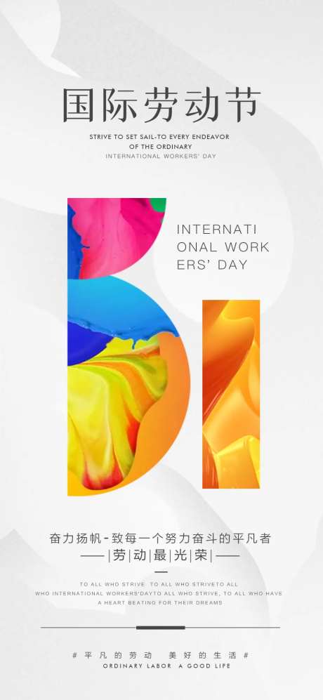 五一劳动节海报 -采灵感-https://www.cailinggan.com/