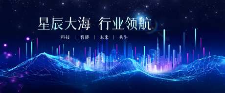 星辰大海行业领航背景板-采灵感-https://www.cailinggan.com/