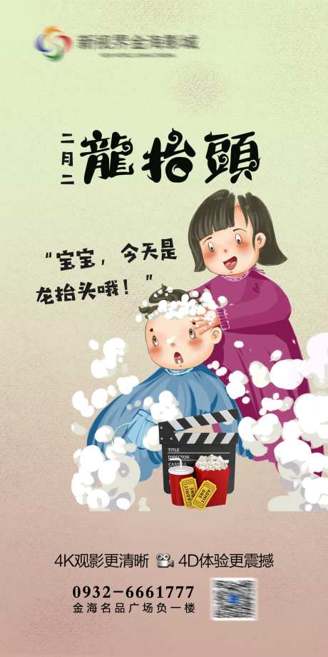 影城龙抬头节日刷屏海报-采灵感-https://www.cailinggan.com/