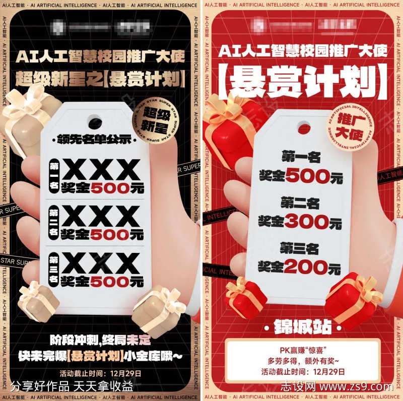 悬赏计划海报-采灵感-cailinggan.com