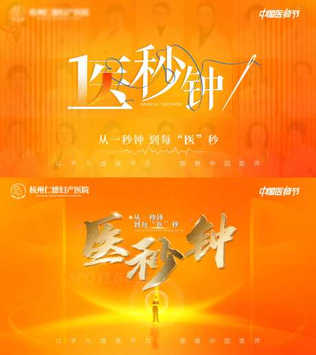 中国医师节背景板-采灵感-https://www.cailinggan.com/