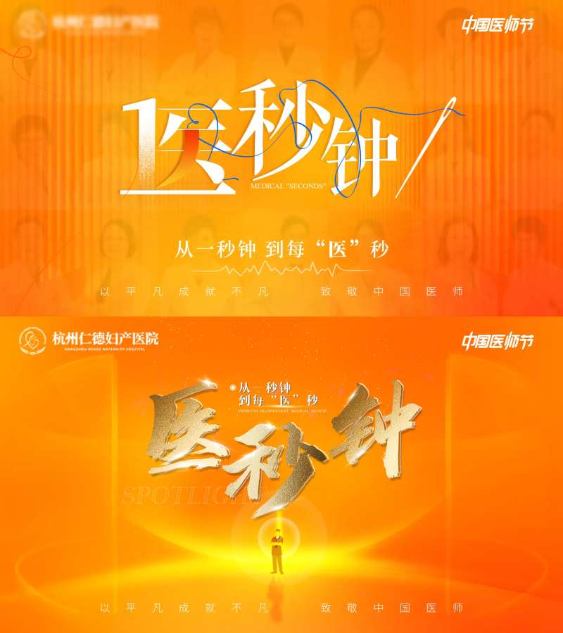 中国医师节背景板-采灵感-cailinggan.com