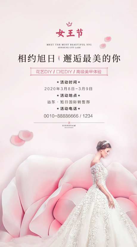 女王节微信移动端海报-采灵感-https://www.cailinggan.com/