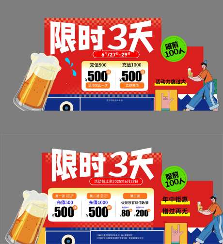 酒馆玻璃贴精酿啤酒海报充值活动-采灵感-https://www.cailinggan.com/