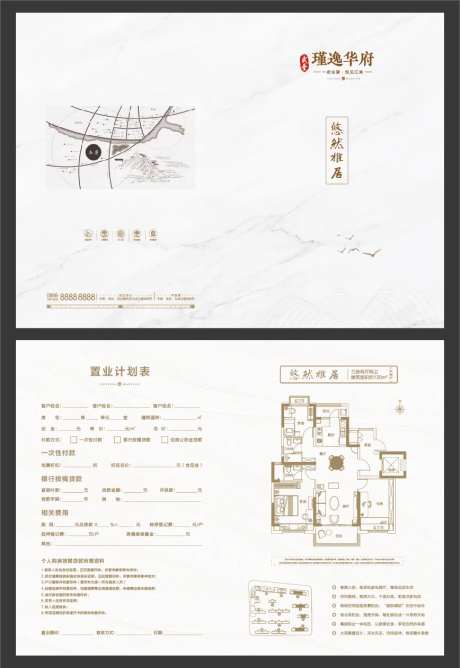 房地产置业计划书户型折页-采灵感-https://www.cailinggan.com/