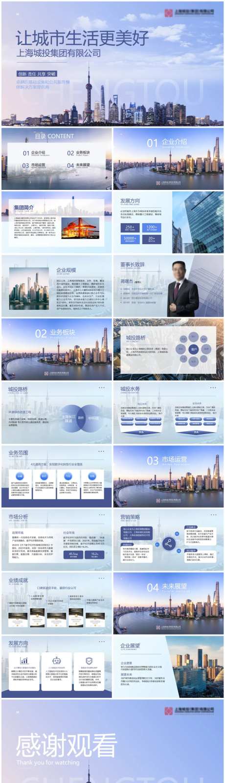 企业简介汇报简单大气PPT-采灵感-https://www.cailinggan.com/