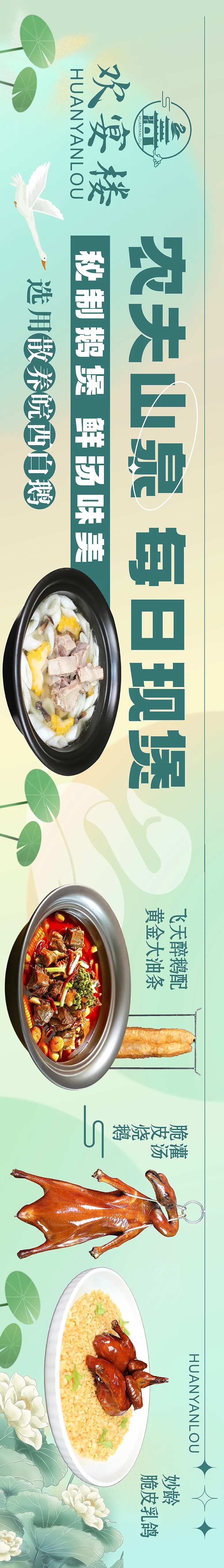 餐饮店铺宣传海报长图-采灵感-cailinggan.com