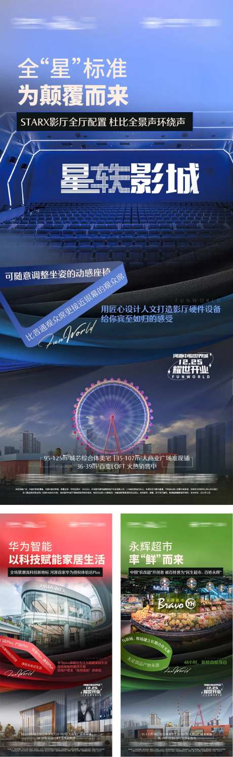 地产商业配套系列海报-采灵感-https://www.cailinggan.com/