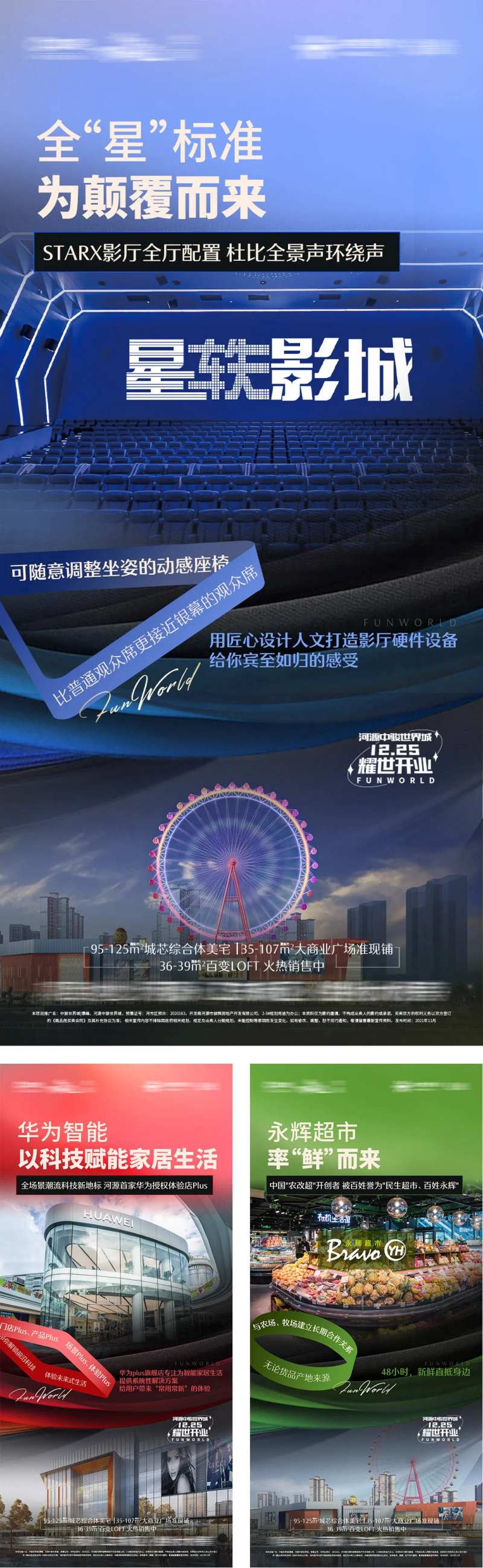 地产商业配套系列海报-采灵感-cailinggan.com