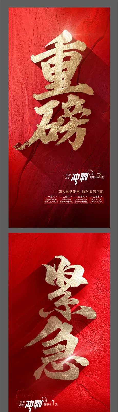 红色冲刺海报-采灵感-https://www.cailinggan.com/