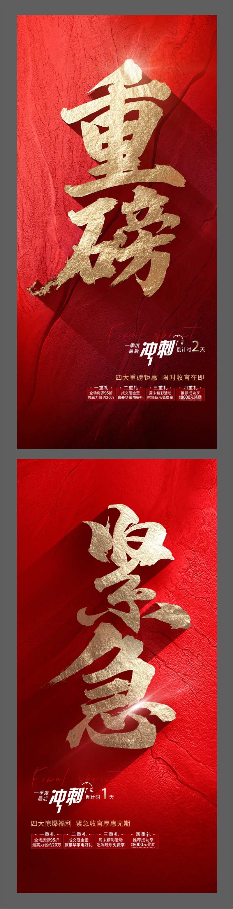 红色冲刺海报-采灵感-cailinggan.com