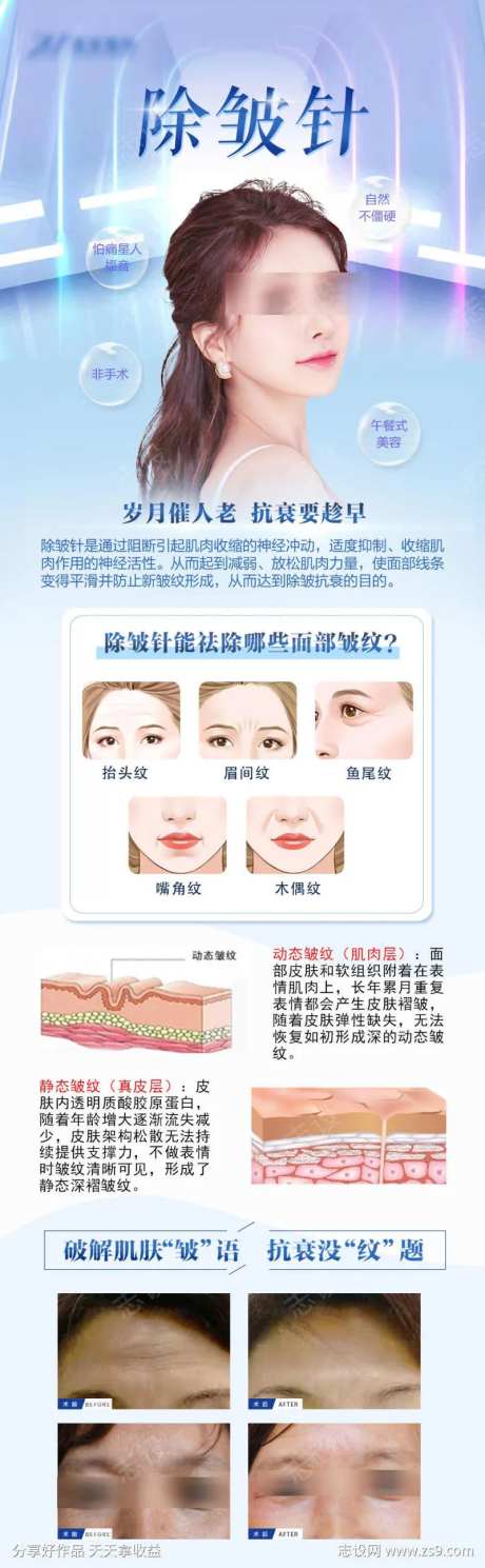 医美除皱针海报-采灵感-https://www.cailinggan.com/