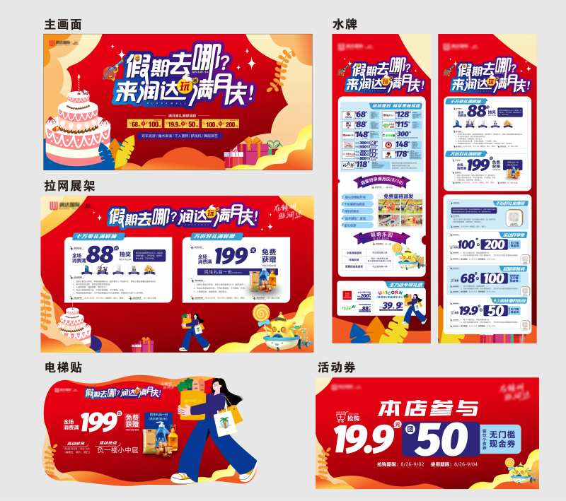 购物中心暑期满月庆活动物料-采灵感-cailinggan.com