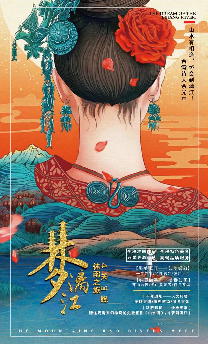 漓江桂林旅游宣传海报-采灵感-cailinggan.com