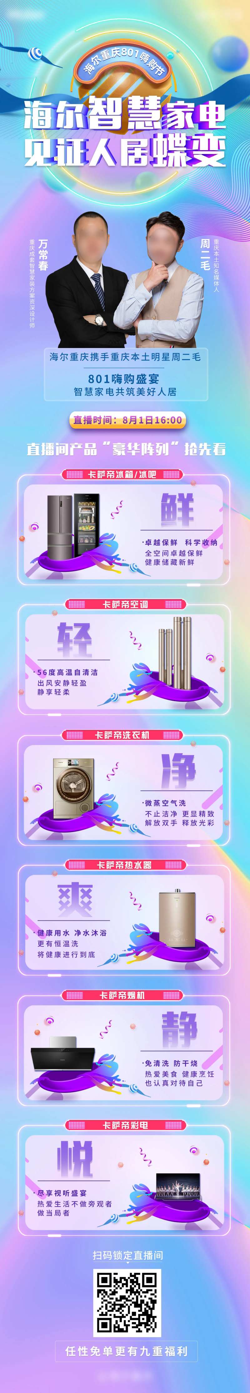 海尔家电直播长图-采灵感-cailinggan.com