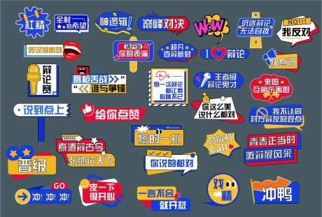 红蓝对抗辩论赛手举牌-采灵感-https://www.cailinggan.com/