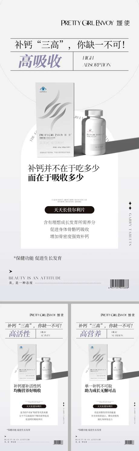补钙长高产品系列海报-采灵感-https://www.cailinggan.com/