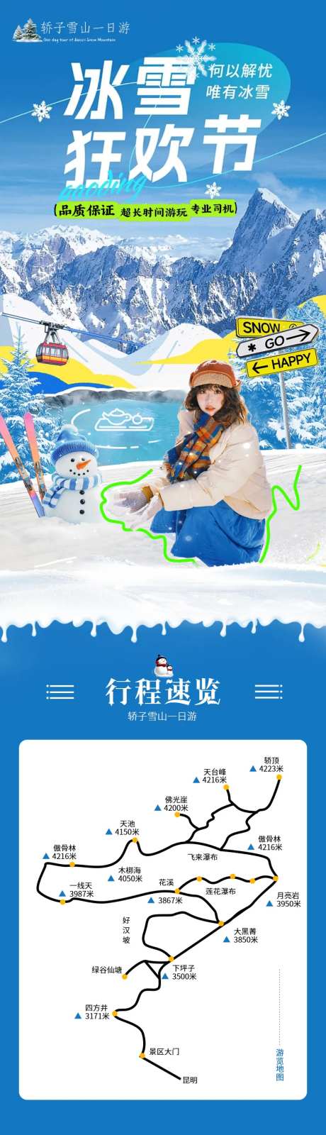 云南旅游详情页    -采灵感-cailinggan.com