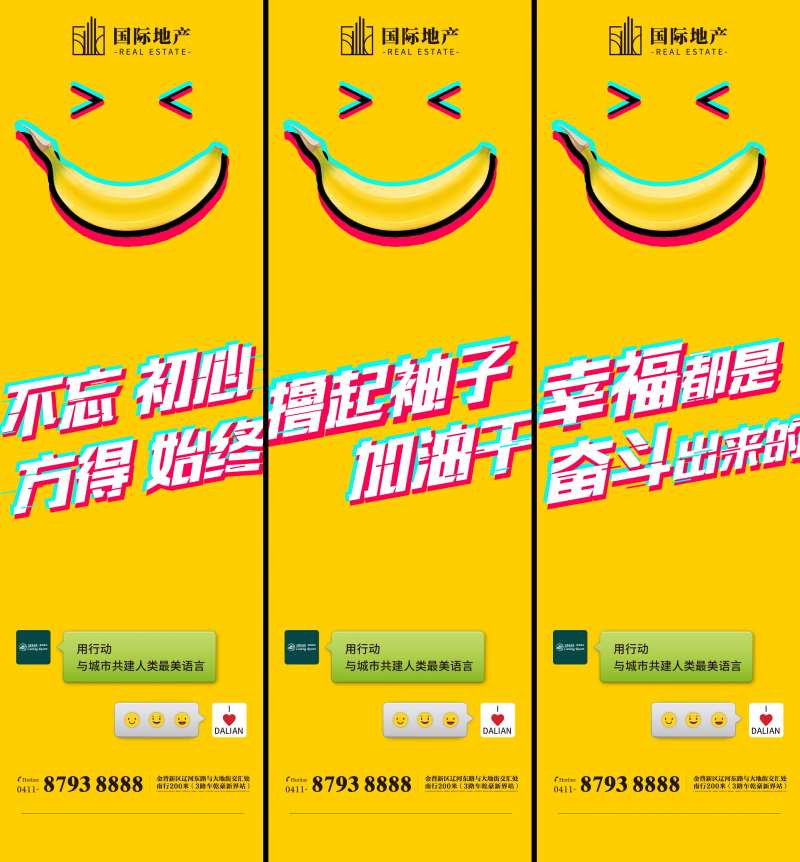 地产送香蕉创意三宫格抖音撞色微信海报-采灵感-cailinggan.com