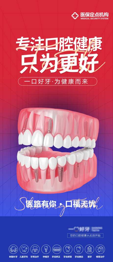 口腔诊所诊所海报-采灵感-https://www.cailinggan.com/