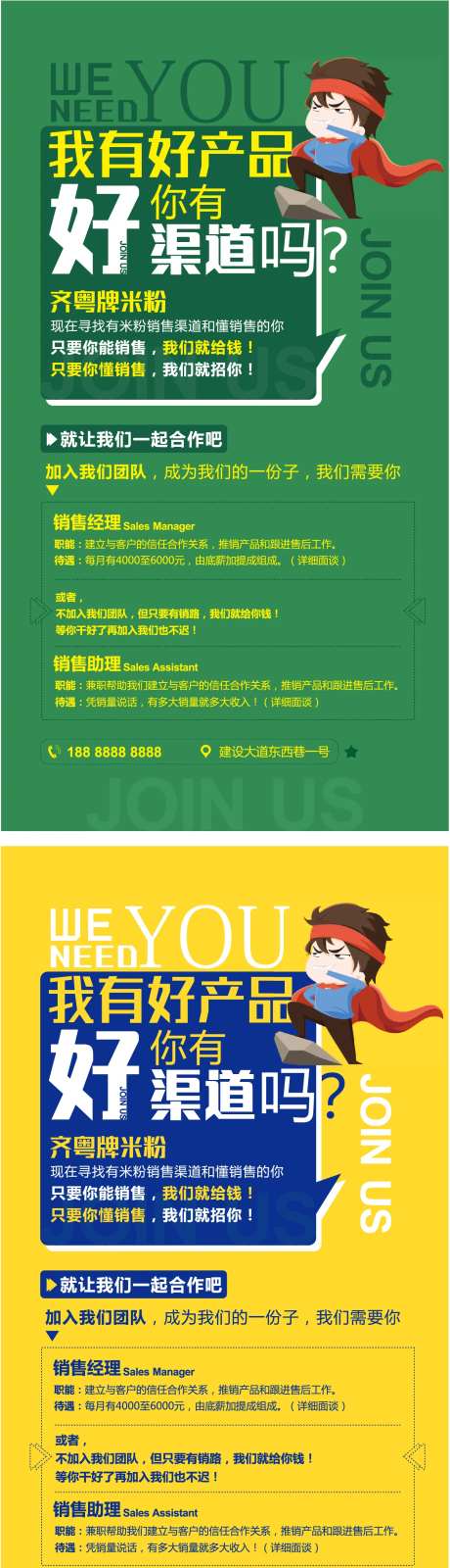 房地产渠道招聘海报-采灵感-https://www.cailinggan.com/