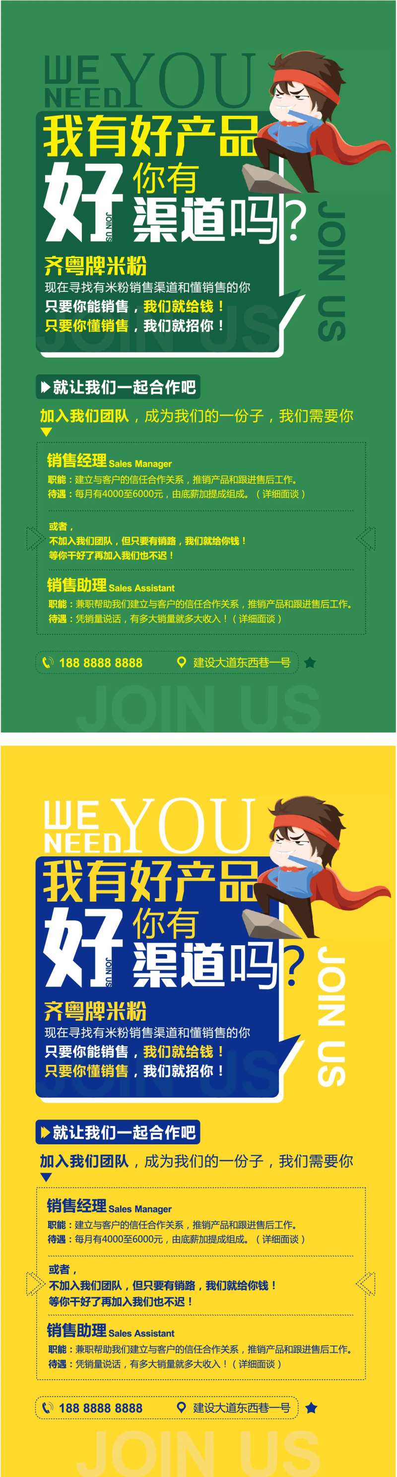 房地产渠道招聘海报-采灵感-cailinggan.com