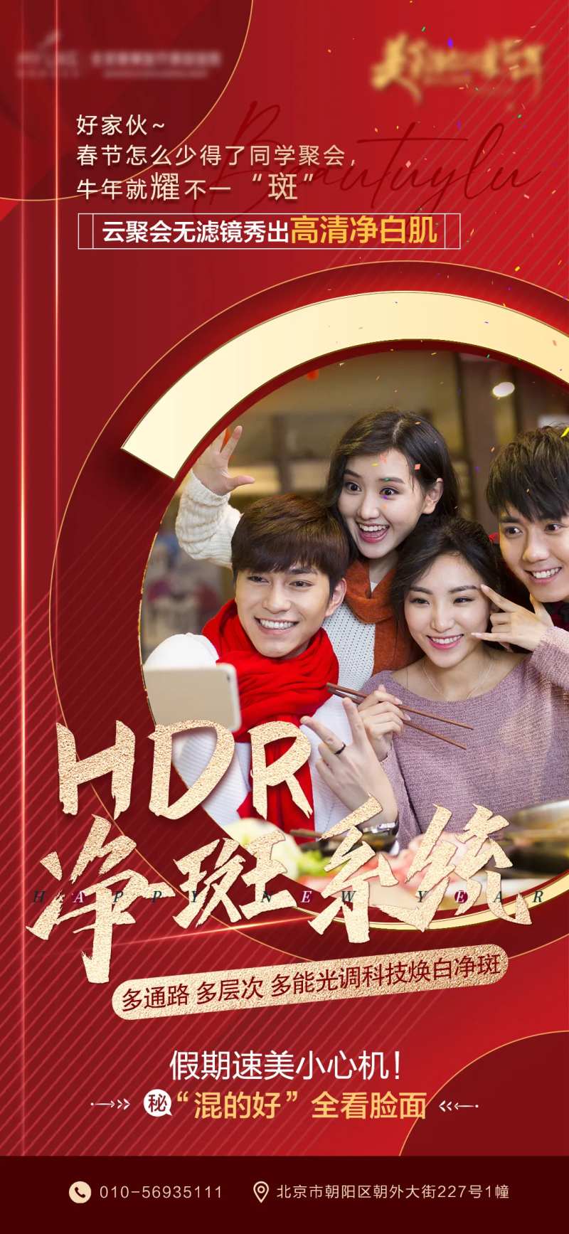 HDR净斑系统海报-采灵感-cailinggan.com