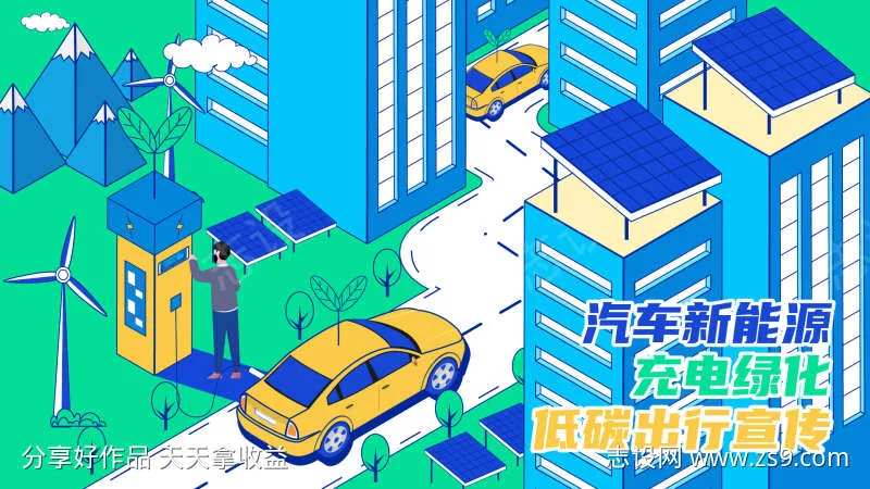 描边风绿色出行新能源汽车插画展板-采灵感-cailinggan.com